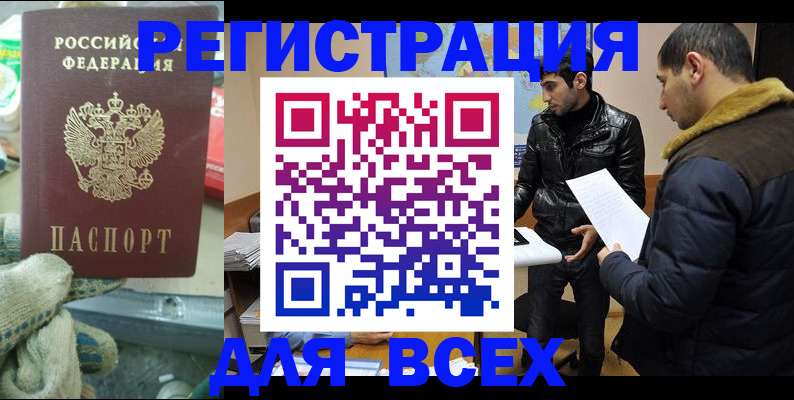 временная регистрация в квартире в Борзе